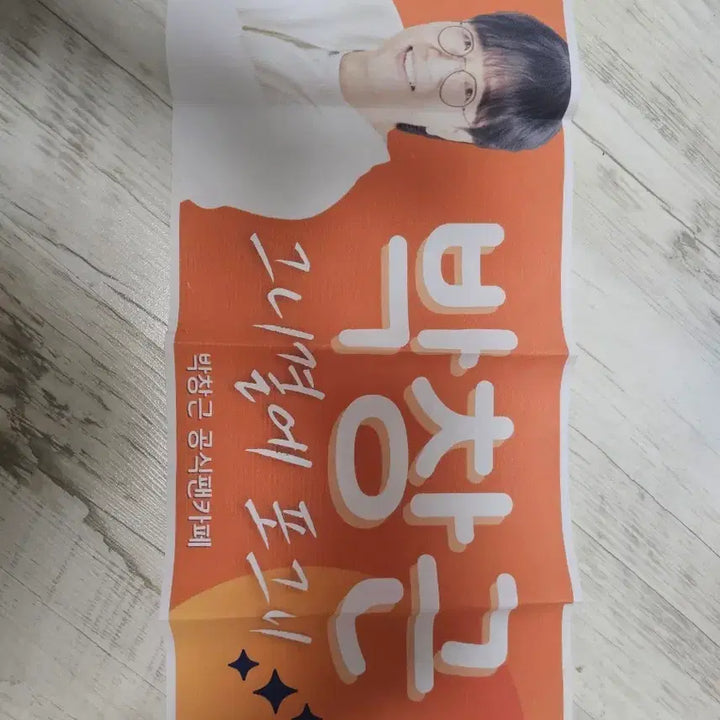 [BUNJANG] Park Chang-geun Slogan / 박창근 슬로건
