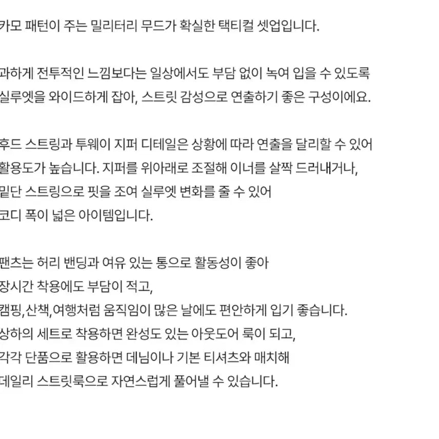 [BUNJANG] Military Camo Tactical Hooded Zip-up Wide Pants Set / 남자 아웃도어 밀리터리 카모 전술 후드 집업 와이드 팬츠 상하의세트