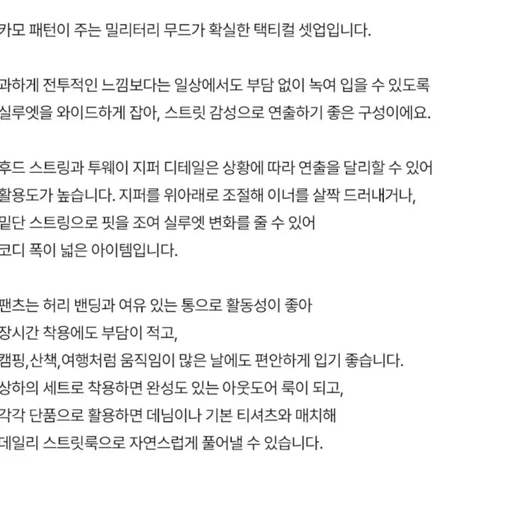 [BUNJANG] Military Camo Tactical Hooded Zip-up Wide Pants Set / 남자 아웃도어 밀리터리 카모 전술 후드 집업 와이드 팬츠 상하의세트