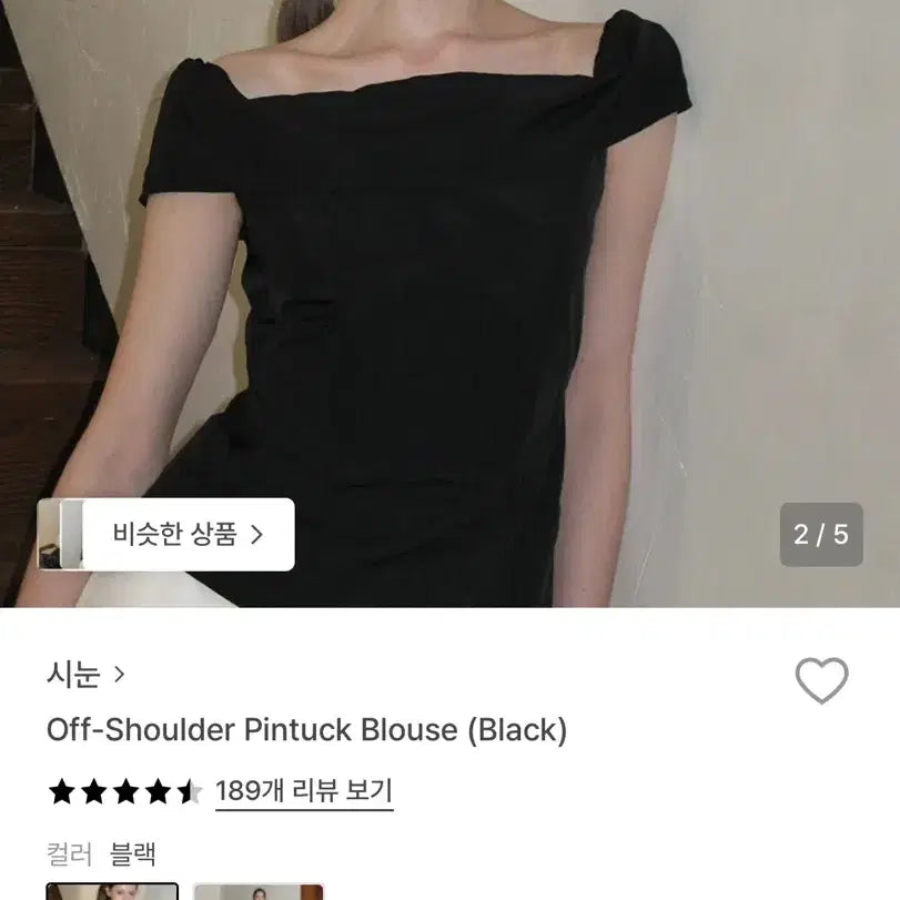 [BUNJANG] 시눈 off shoulder pintuck blouse black / 시눈 off shoulder pintuck blouse black