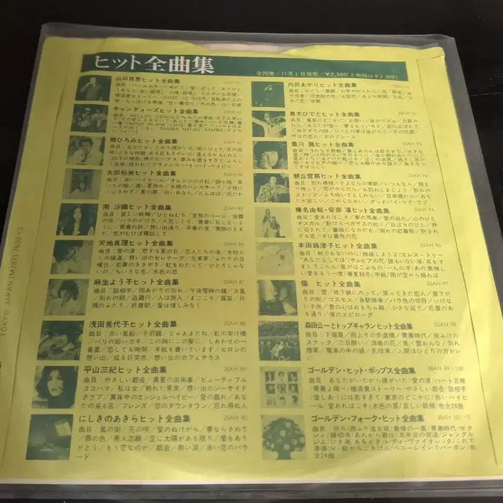 [BUNJANG] Momoe Yamaguchi 14th Single LP Record / (7인치 싱글) 야마구치 모모에 14번째 싱글 엘피 LP