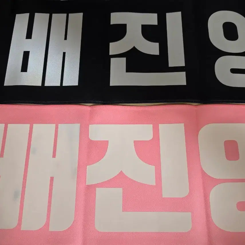 [BUNJANG] CIX Bae Jin Young Slogan Bundle Set / Cix 워너원 배진영 슬로건 판매