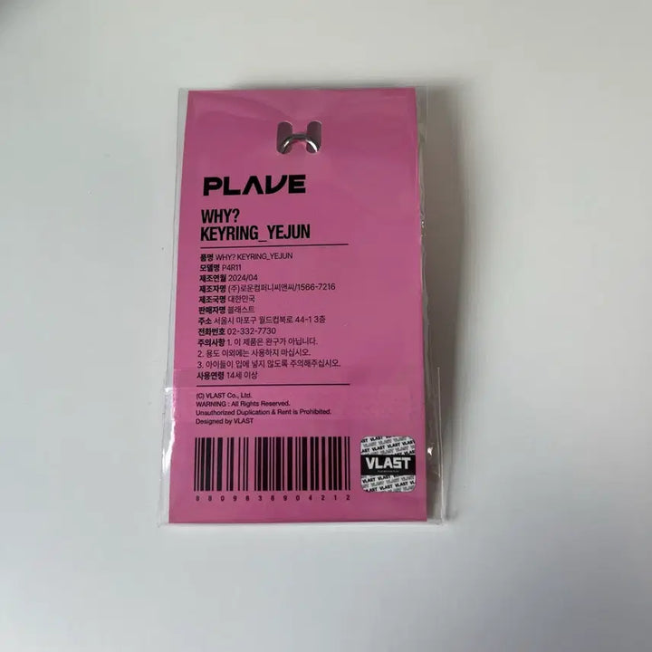 [BUNJANG] PLAVE Yejun Keyring (Sealed) / 플레이브 삼왜 예준 키링 미개봉 양도 합니다