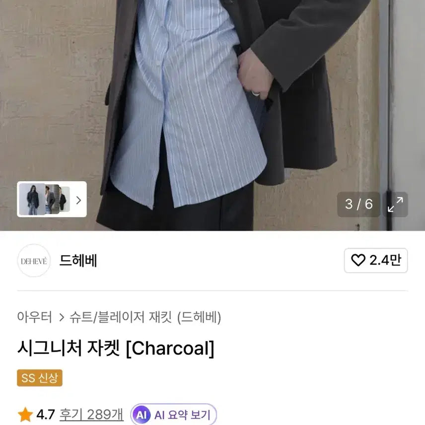 [BUNJANG] Dehebe Signature Blazer - Charcoal / (슈트/블레이저) 드헤베 시그니처 자켓 - 차콜