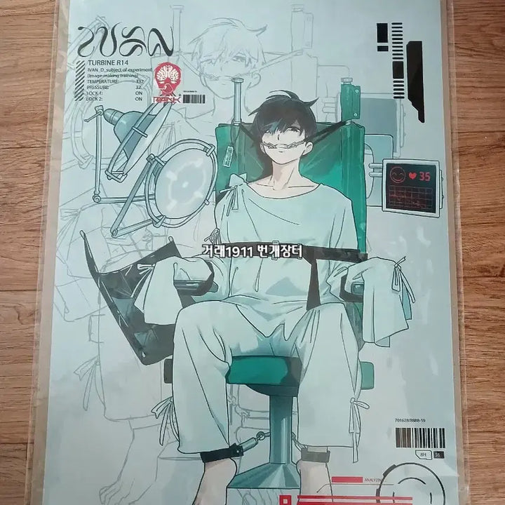 [SOLD OUT] 에이스테 / 에일리언 스테이지 이반 A3 포스터 미개봉