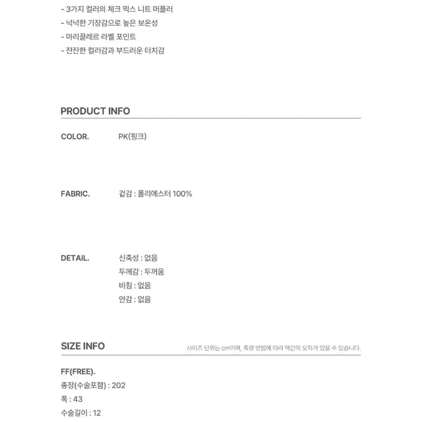 [SOLD OUT] 마리끌레르 핑크 체크 머플러
