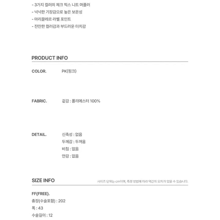 [SOLD OUT] 마리끌레르 핑크 체크 머플러