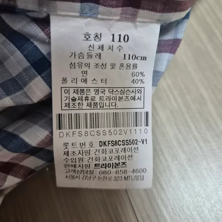 [SOLD OUT] 닥스 면 폴리 체크 반팔 셔츠 110사이즈