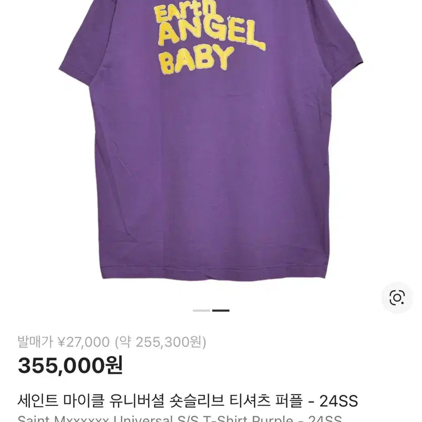 [BUNJANG] 세인트 미카엘 유니버셜 숏슬리브 티셔츠 퍼플 - 24SS / 세인트 미카엘 유니버셜 숏슬리브 티셔츠 퍼플 - 24SS