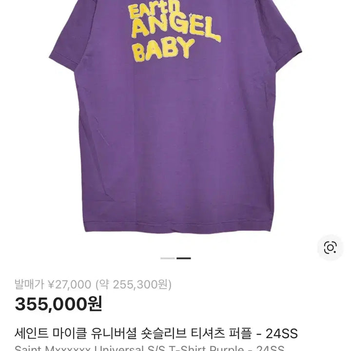 [BUNJANG] 세인트 미카엘 유니버셜 숏슬리브 티셔츠 퍼플 - 24SS / 세인트 미카엘 유니버셜 숏슬리브 티셔츠 퍼플 - 24SS