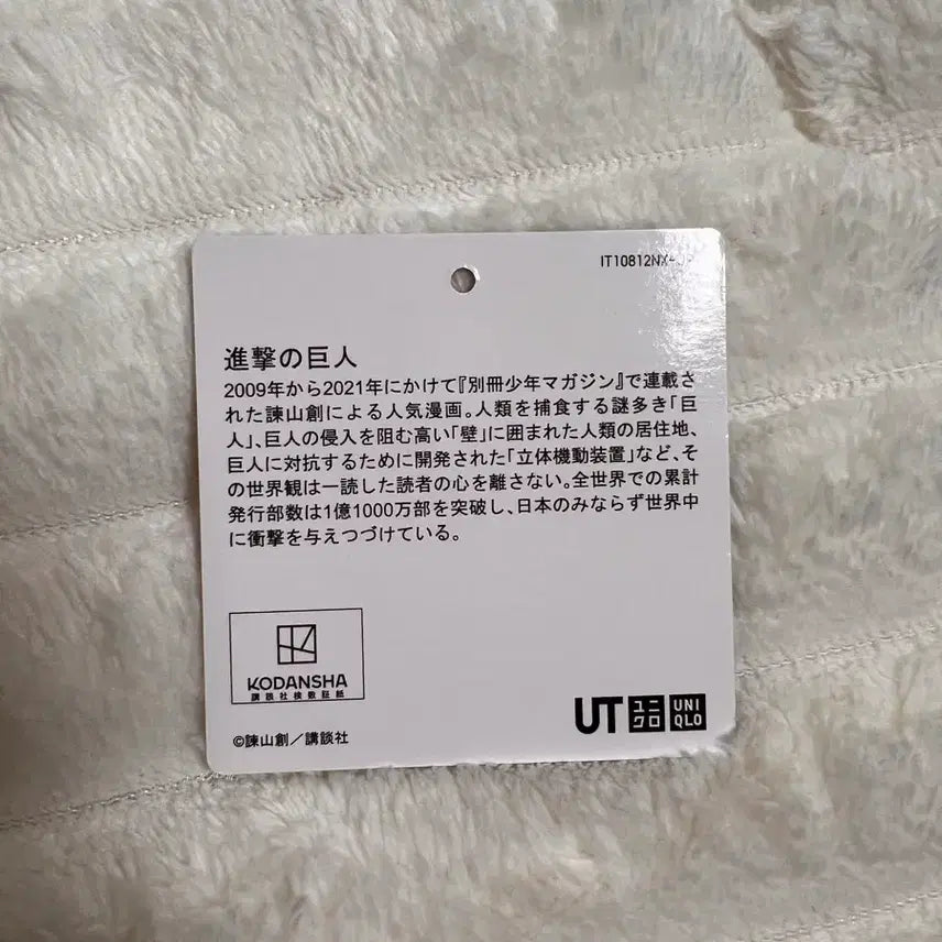 [BUNJANG] Uniqlo Attack on Titan Limited Edition T-shirt (M) / 진격의 거인 한정판 콜라보 반팔 티 m