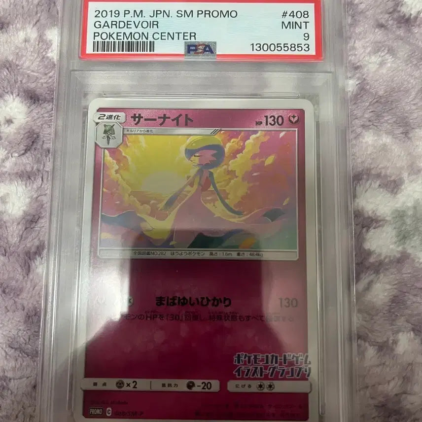 [BUNJANG] Pokemon Gardevoir Sun &amp; Moon Illustration PSA 9 Card / 포켓몬 카드  가디안 썬문 일러스트 우수작 PSA9