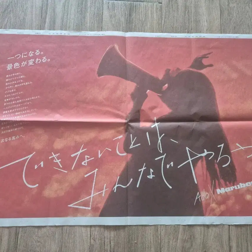 [SOLD OUT] 닛케이 신문 2025년 12월 31일 Ado X Marubeni 전면광고