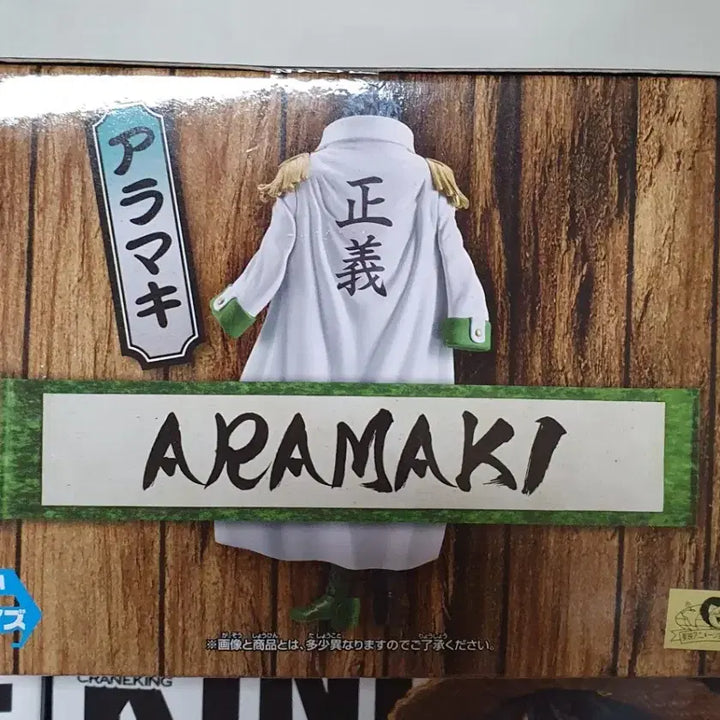 [BUNJANG] One Piece DXF Grandline Extra Aramaki Navy Admiral Figure (Sealed) / 원피스 미개봉 DXF 그랜드라인 해군대장 아라마키 팝니다