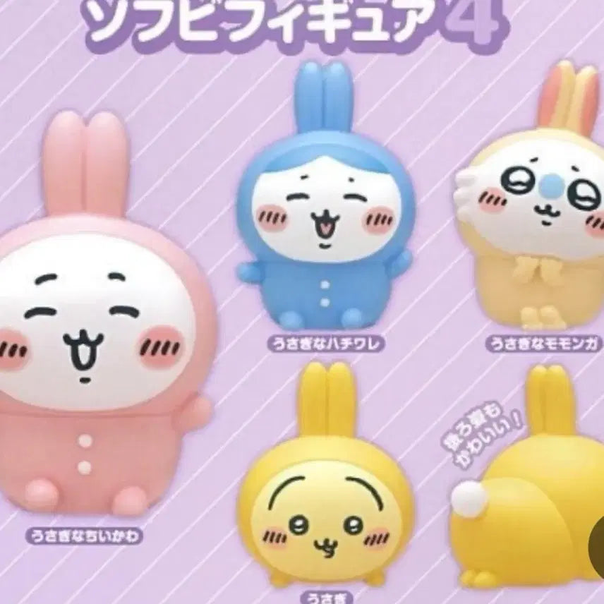 [SOLD OUT] 먼작귀 소프비 피규어 4 치이카와 우사기