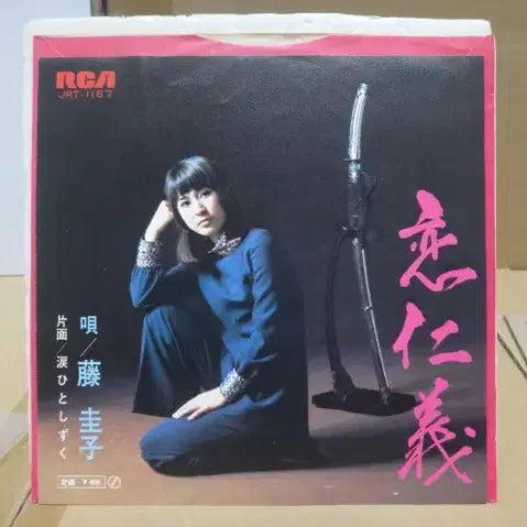 [BUNJANG] Fuji Keiko 7-inch EP Vinyl Record / (7인치 EP) Fuji Keiko 후지 케이코 - 1971년 일본 초반