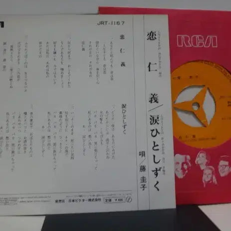 [BUNJANG] Fuji Keiko 7-inch EP Vinyl Record / (7인치 EP) Fuji Keiko 후지 케이코 - 1971년 일본 초반