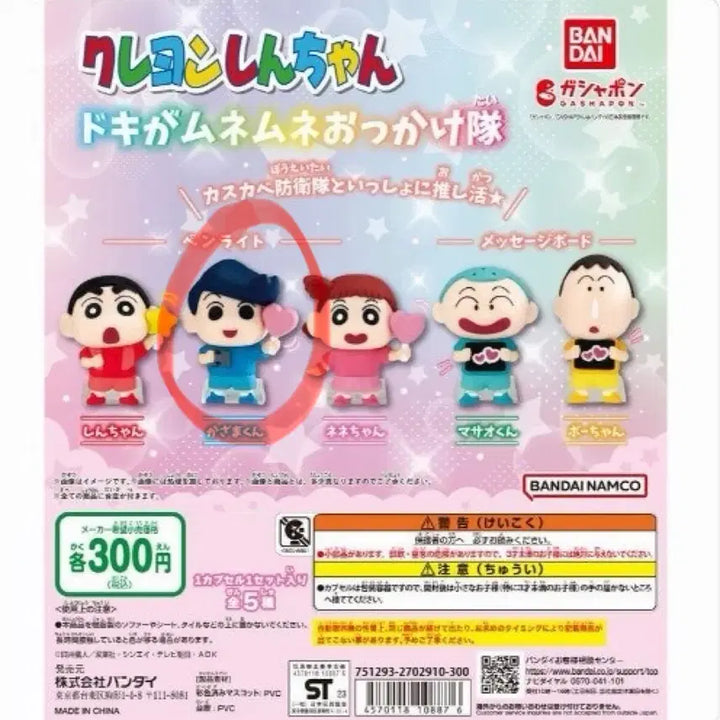 [BUNJANG] Bandai Crayon Shin-chan Kim Su Cheol Figure / 반다이 짱구는못말려 두근두근 팬클럽 <철수>