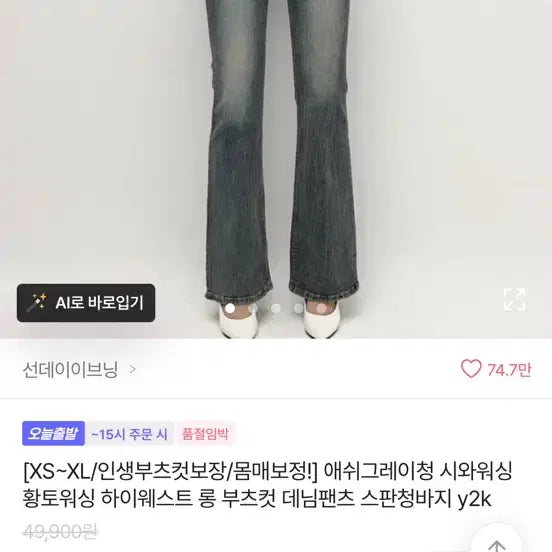 [BUNJANG] Sunday Evening Ash Grey Denim Jeans / 에이블리 선데이이브닝 애쉬그레이청 데님