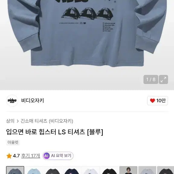 [BUNJANG] Vidiojaki LS T-shirt Blue / 비디오자키 LS 티셔츠 블루