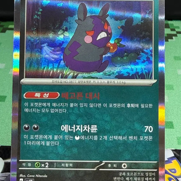 [BUNJANG] Morpheco R Rare Card / 모르페코 R 레어 A급 [400원]