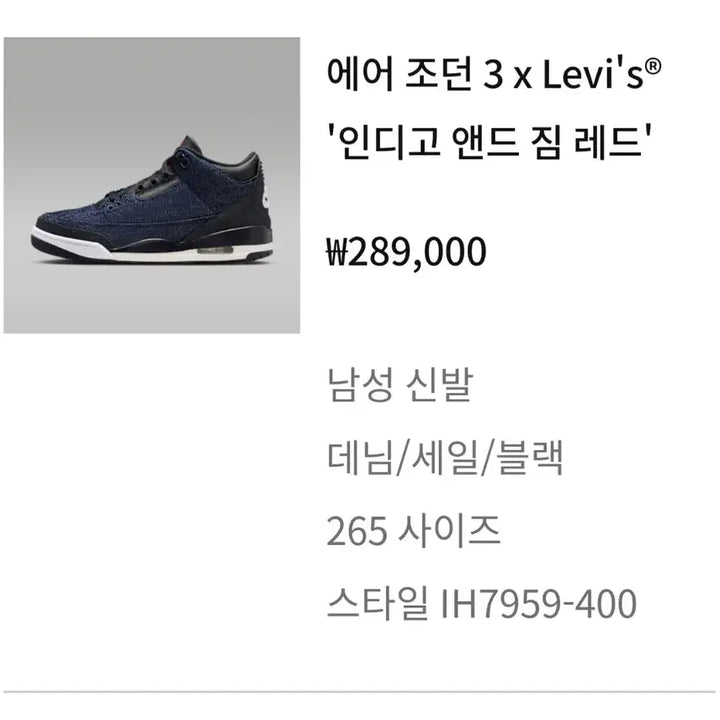 [BUNJANG] Jordan 3 Levi&