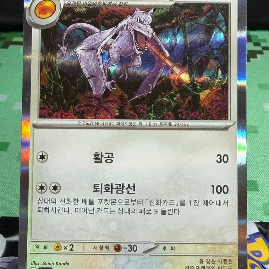 [BUNJANG] Ptera R Rare Trading Card / 프테라 R 레어 A급 [400원]