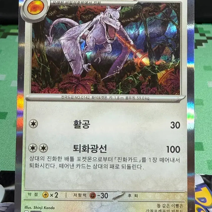 [BUNJANG] Ptera R Rare Trading Card / 프테라 R 레어 A급 [400원]
