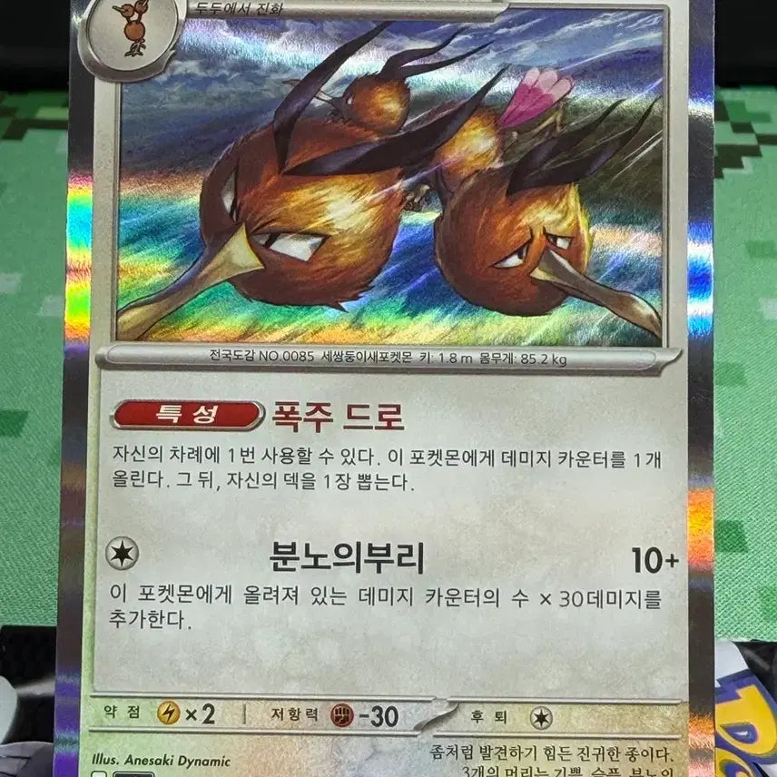[BUNJANG] Duo Trio R Rare S-Grade Card / 두트리오 R 레어 S급 [400원]