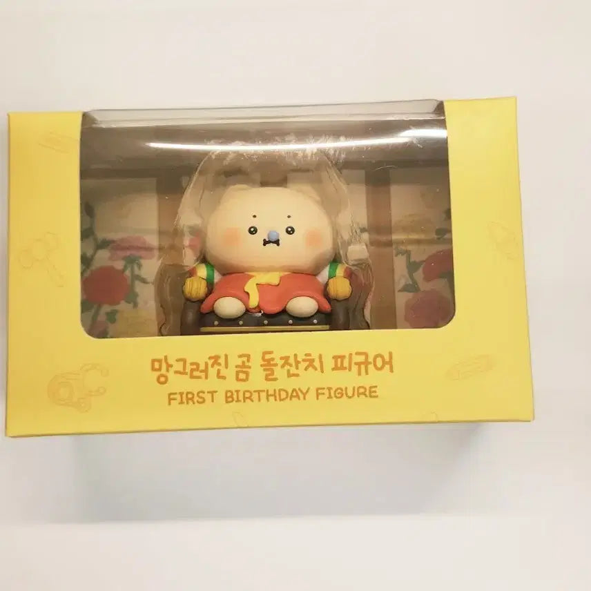 [BUNJANG] Manggeojin Gom Mang-Gom-i Bundle Set / 망그러진곰 망곰이 피규어 굿즈판매 (돌잔치/아침굿즈/스티커)