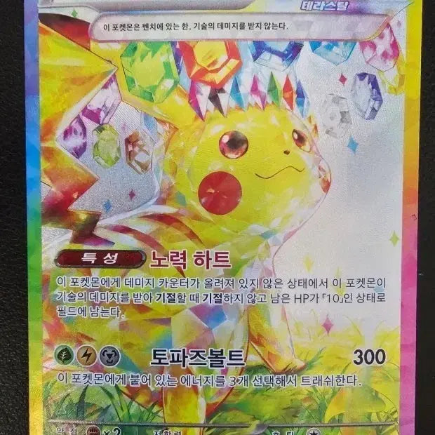 [BUNJANG] Pokemon Chojun Pikachu SAR Single Card / 초전피카츄 sar 싱글 등급 구매 희망합니다