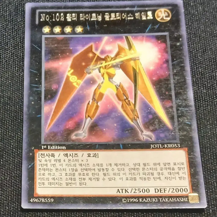 [BUNJANG] Yu-Gi-Oh! No.108 Holy Lightning Glorious Halo 1st Edition Card / 유희왕 No.108 홀리 라이트닝 글로리어스 헤일로 1st 퍼에