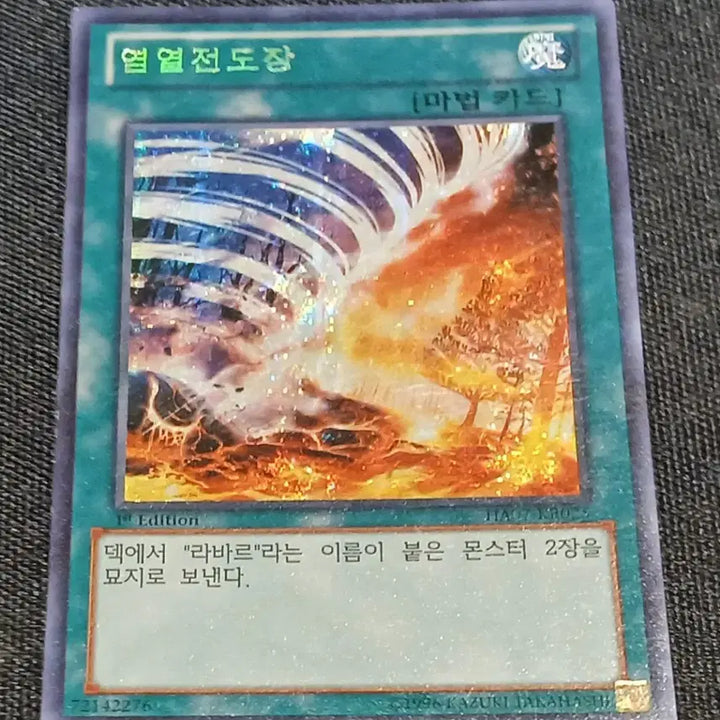 [BUNJANG] Yu-Gi-Oh! Fire Formation - Dojo HA07-KR025 1st Edition Secret Rare Card / 유희왕 염열전도장 HA07-KR025 1st 퍼에 시크 S급