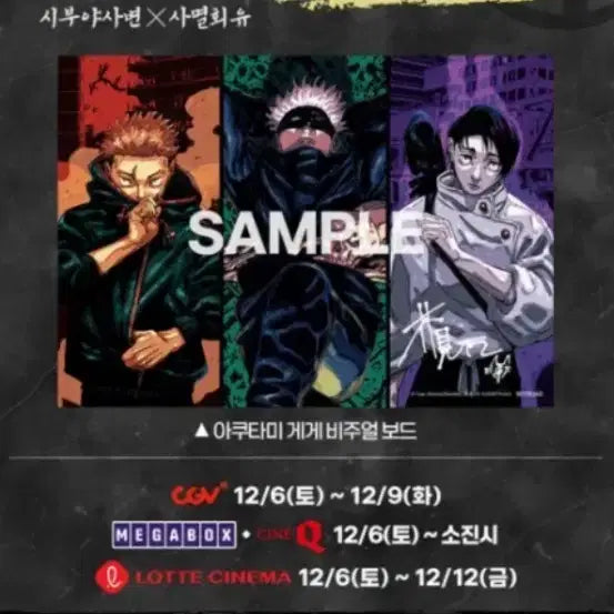 [BUNJANG] Jujutsu Kaisen Shibuya Incident Visual Board Poster POB Bundle / 주술회전 사멸회유 포스터 비주얼보드 메모리얼북 특전 모음
