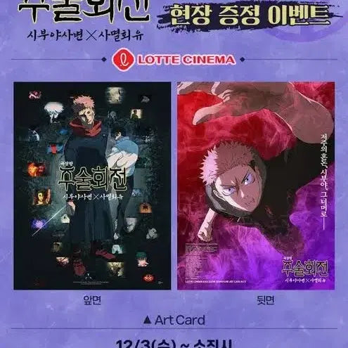 [BUNJANG] Jujutsu Kaisen Shibuya Incident Visual Board Poster POB Bundle / 주술회전 사멸회유 포스터 비주얼보드 메모리얼북 특전 모음