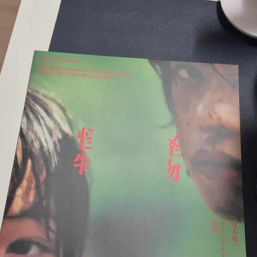 [SOLD OUT] 괴물 LP