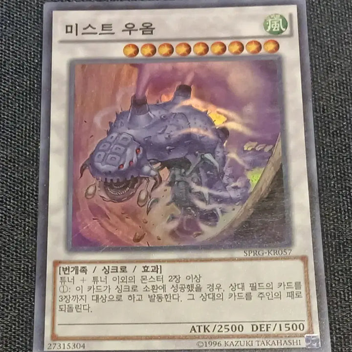 [BUNJANG] Yu-Gi-Oh! Mist Wrym Super Rare Card / 유희왕 미스트 우옴 카드 S급 슈레