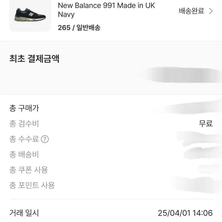 [SOLD OUT] [265] 뉴발란스 991 네이비