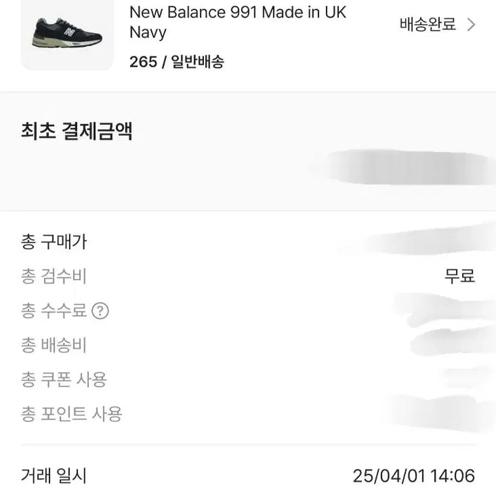 [SOLD OUT] [265] 뉴발란스 991 네이비