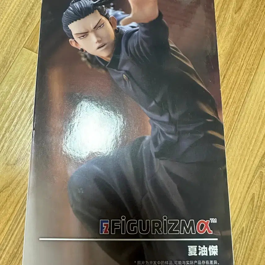 [SOLD OUT] 미개봉) 주술회전 세가 게토 스구루 피규어리즘 알파 피규어