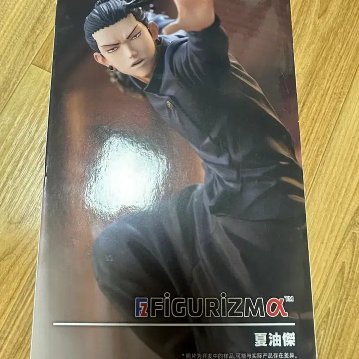 [SOLD OUT] 미개봉) 주술회전 세가 게토 스구루 피규어리즘 알파 피규어
