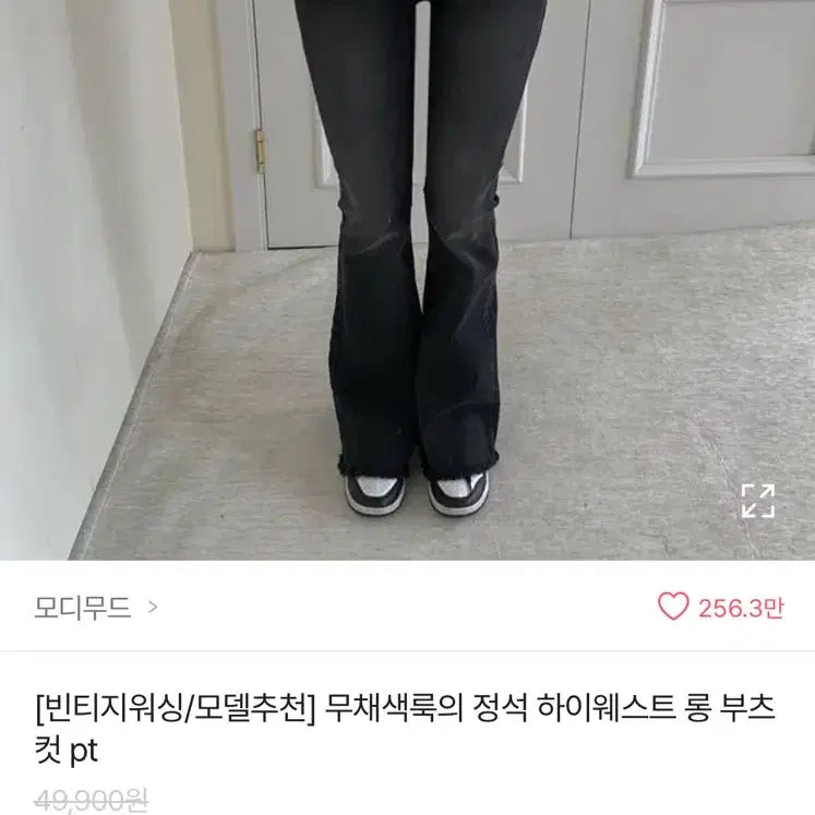 [BUNJANG] OOTJ Boots Cut Denim Pants / ootj 부츠컷 데님 s