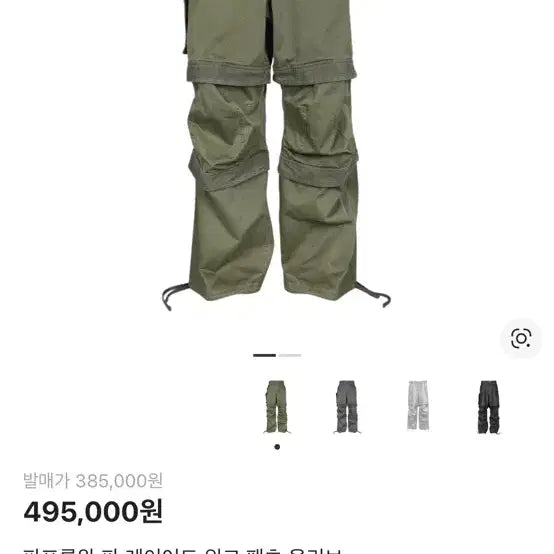 [BUNJANG] From What Layered Work Pants Olive / [2] 파프롬왓 레이어드 워크팬츠 올리브