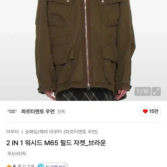 [BUNJANG] Partimento 2-in-1 Washed M65 Field Jacket_Brown / 파르티멘토 2 IN 1워시드 M65 필드 자켓_브라운