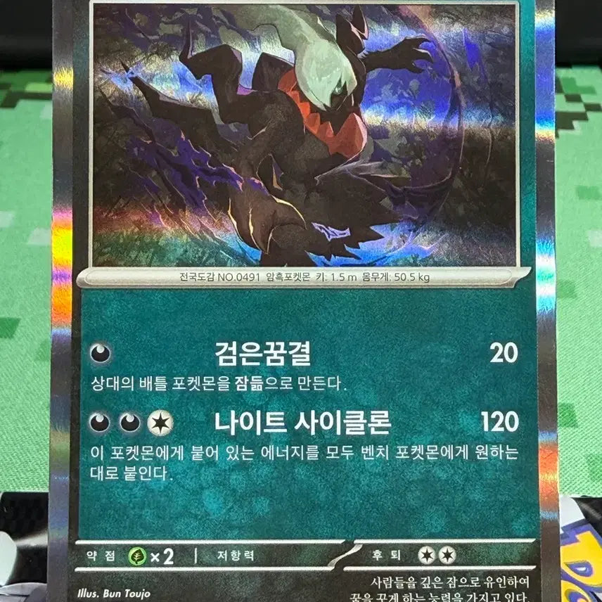 [BUNJANG] Darkrai Hologram Card / 다크라이 홀로그램 A급 [400원]