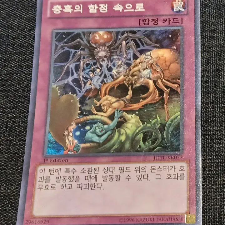[BUNJANG] Yu-Gi-Oh! Into the Trap Hole JOTL-KR077 1st Edition Card / 유희왕 충혹의 함정 속으로 JOTL-KR077 1st 퍼에 S급