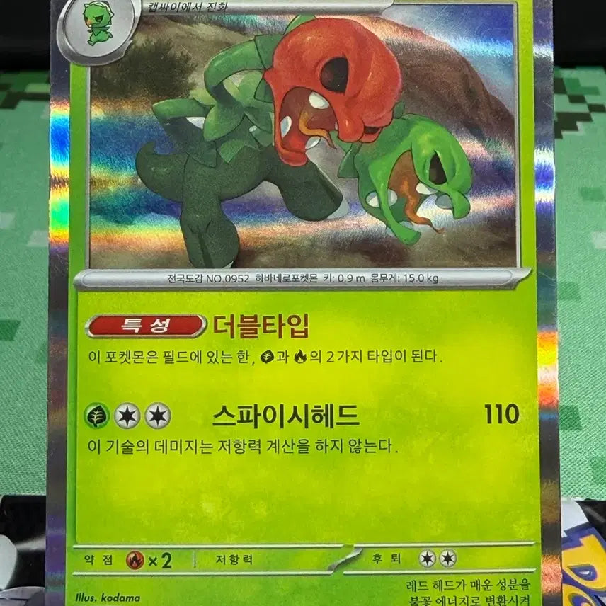 [BUNJANG] Scovillain R Rare S-Class Trading Card / 스코빌런 R 레어 S급 [300원]