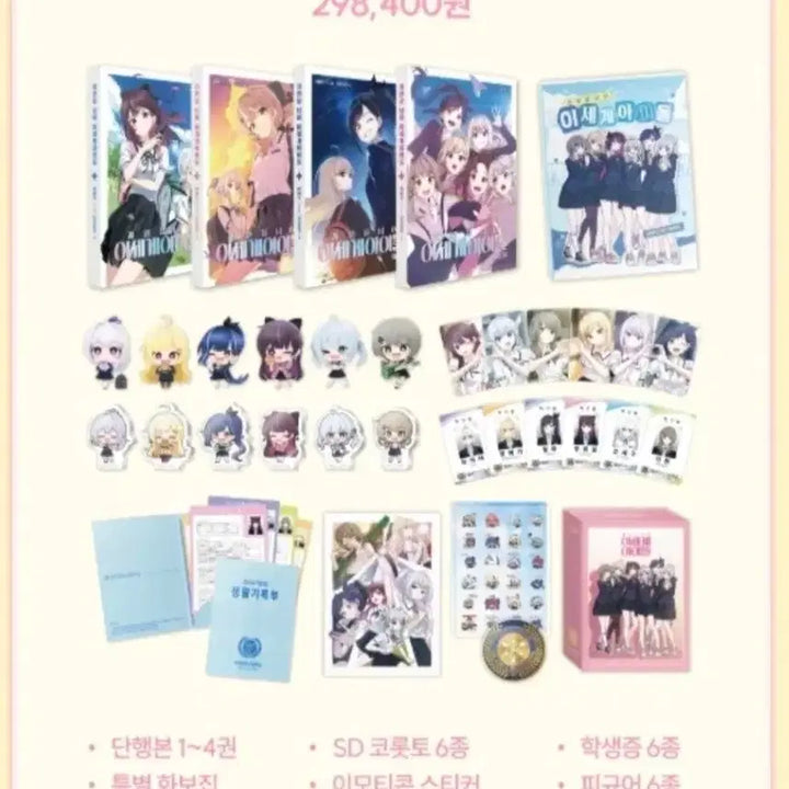 [BUNJANG] Isegye Idol Masedol + Chasedol Bundle Set / 이세계아이돌 마세돌+차세돌 올인원 묶음 판매