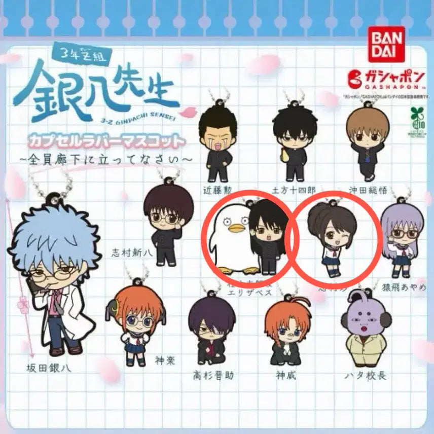 [BUNJANG] Gintama Katsura Zura Elizabeth Tae Rubber Strap / 은혼 러버 스트랩 카츠라 즈라 엘리자베스 타에
