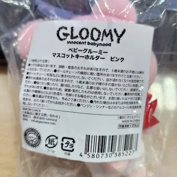 [BUNJANG] Gloomy Bear Baby Plush / 글루미 베어 베이비